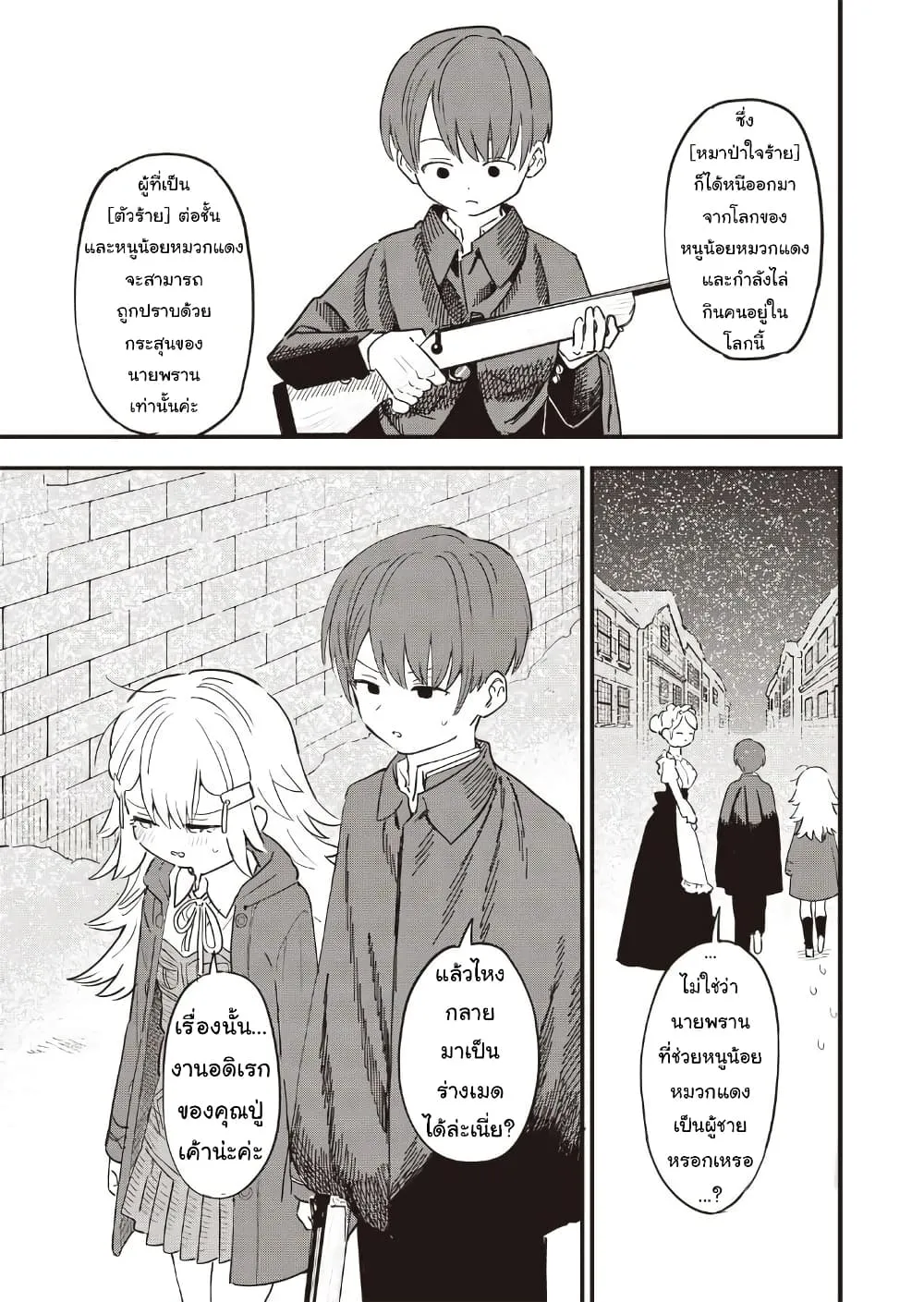 Ochikobore Shoukanshi to Toumei na Boku - หน้า 13