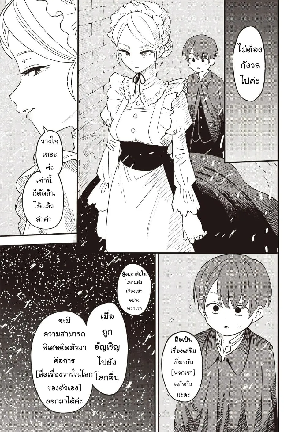 Ochikobore Shoukanshi to Toumei na Boku - หน้า 27