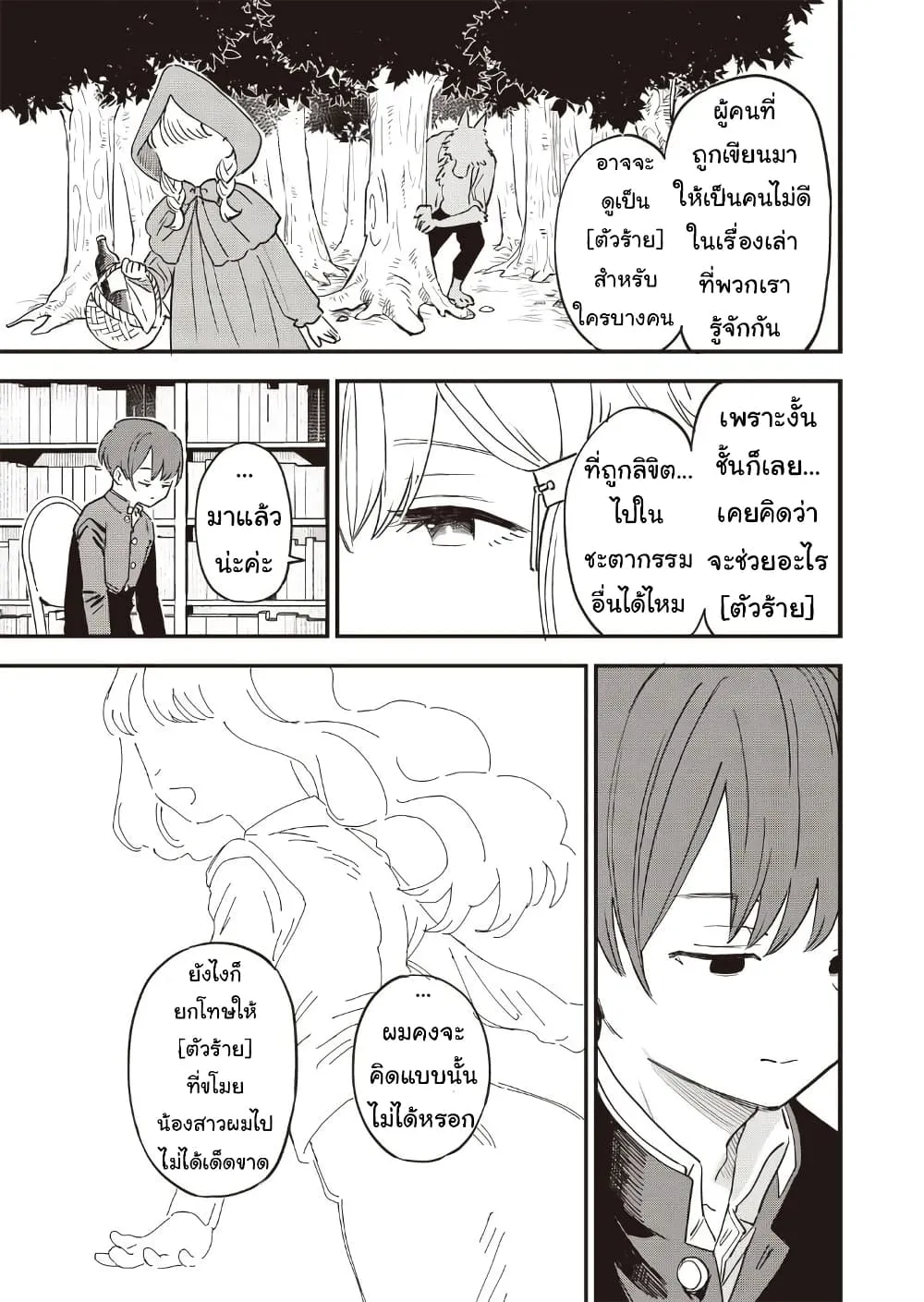 Ochikobore Shoukanshi to Toumei na Boku - หน้า 41