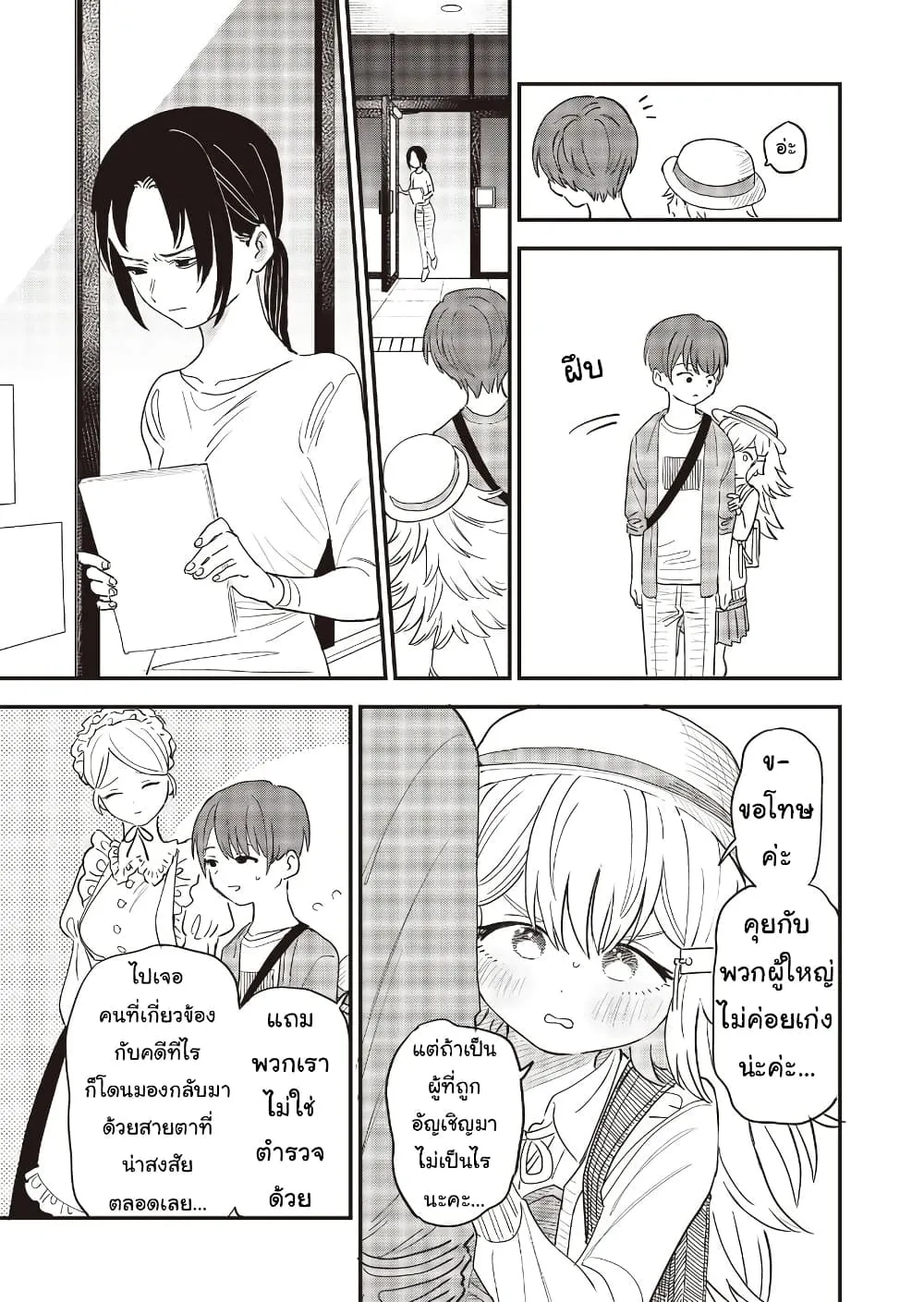 Ochikobore Shoukanshi to Toumei na Boku - หน้า 12