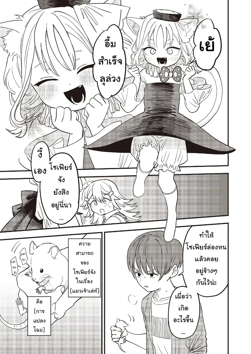 Ochikobore Shoukanshi to Toumei na Boku - หน้า 24