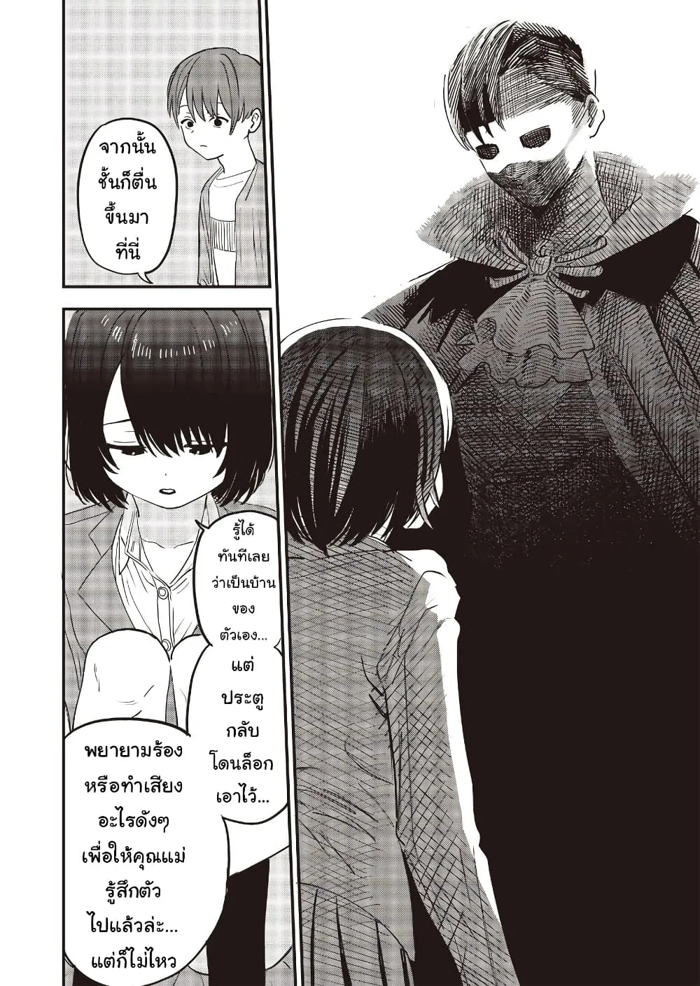 Ochikobore Shoukanshi to Toumei na Boku - หน้า 5