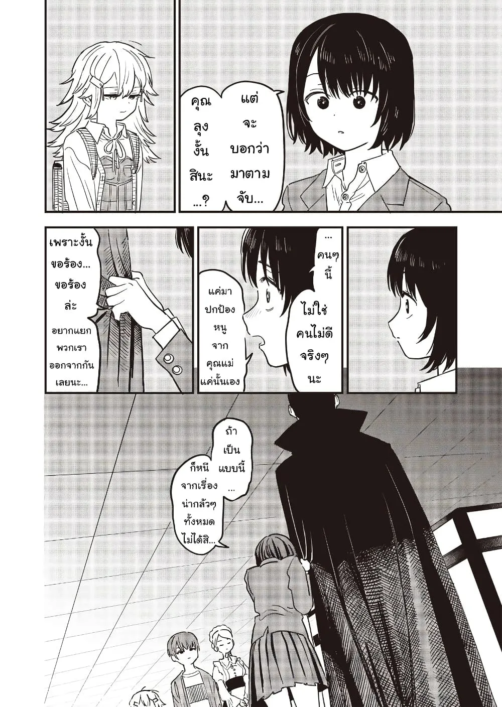 Ochikobore Shoukanshi to Toumei na Boku - หน้า 13