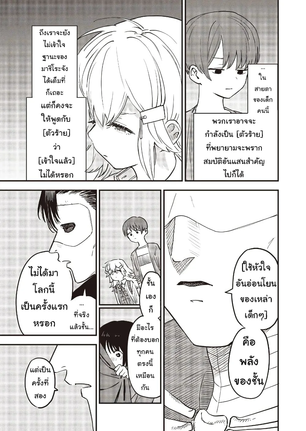 Ochikobore Shoukanshi to Toumei na Boku - หน้า 14