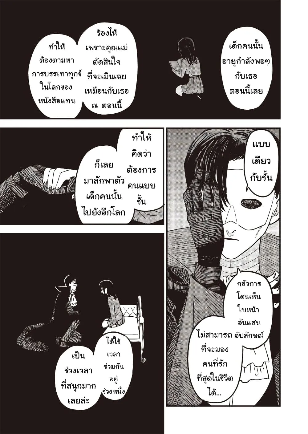 Ochikobore Shoukanshi to Toumei na Boku - หน้า 16