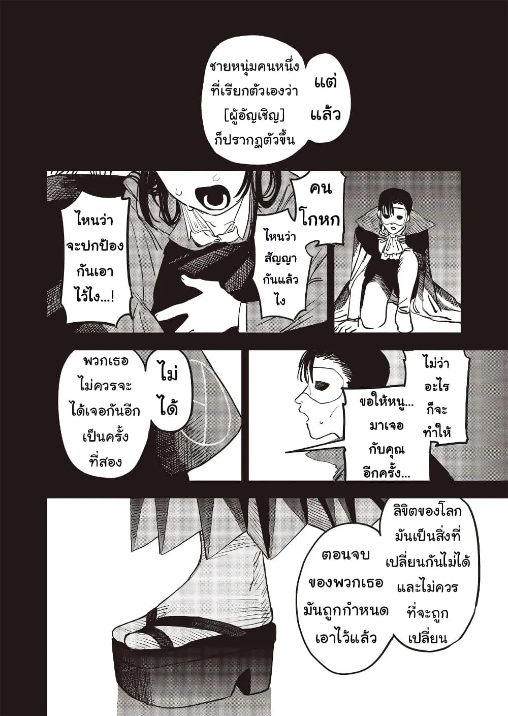 Ochikobore Shoukanshi to Toumei na Boku - หน้า 17