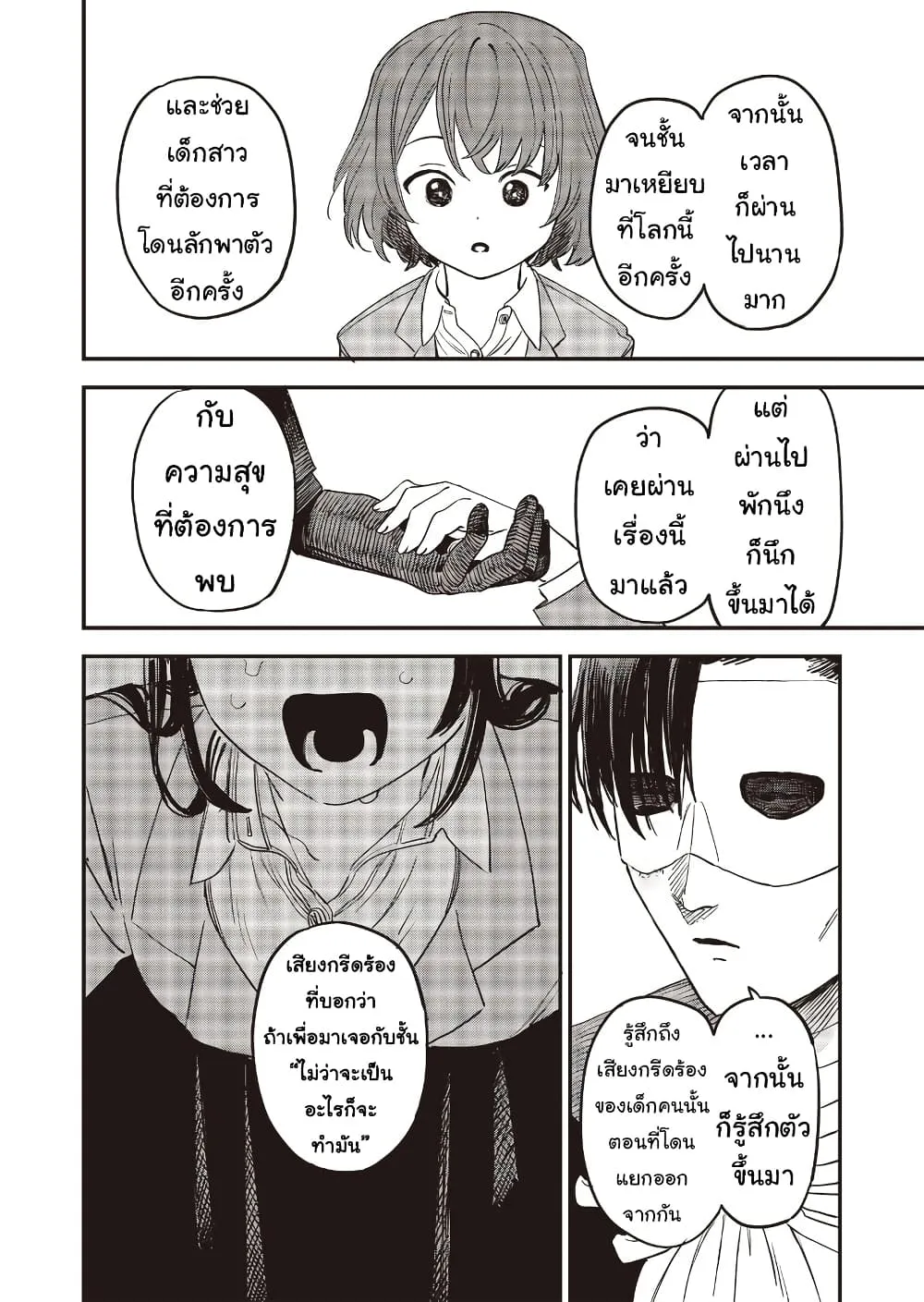 Ochikobore Shoukanshi to Toumei na Boku - หน้า 19