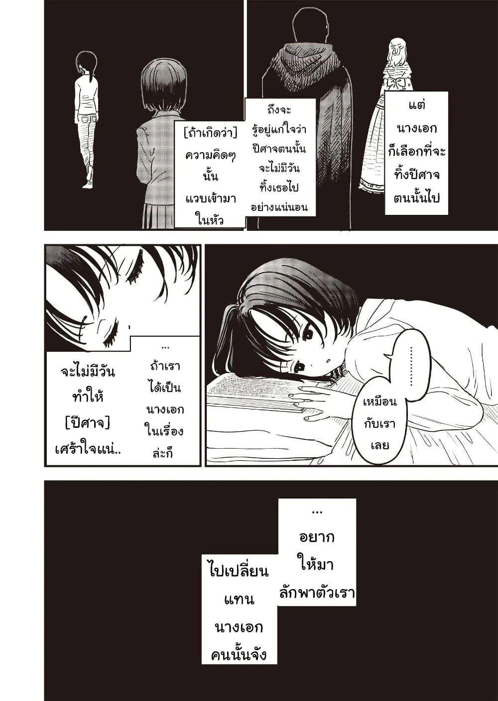 Ochikobore Shoukanshi to Toumei na Boku - หน้า 3