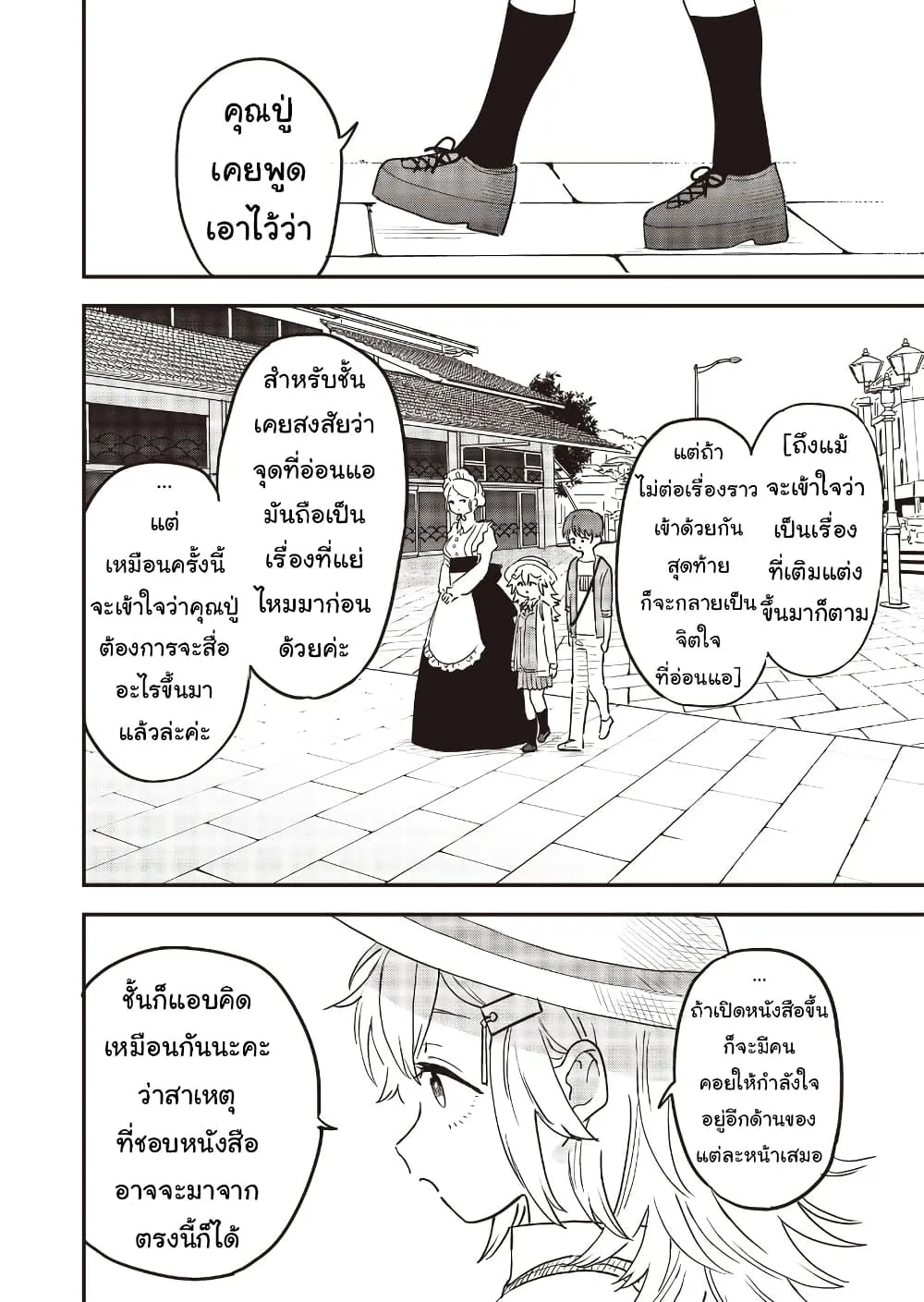 Ochikobore Shoukanshi to Toumei na Boku - หน้า 43