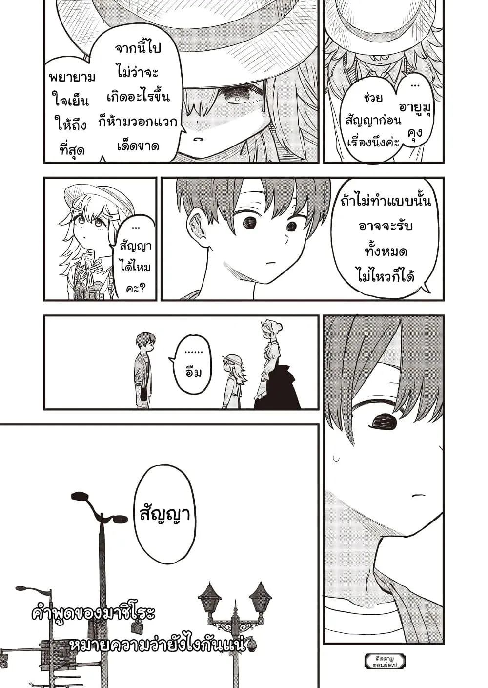 Ochikobore Shoukanshi to Toumei na Boku - หน้า 48