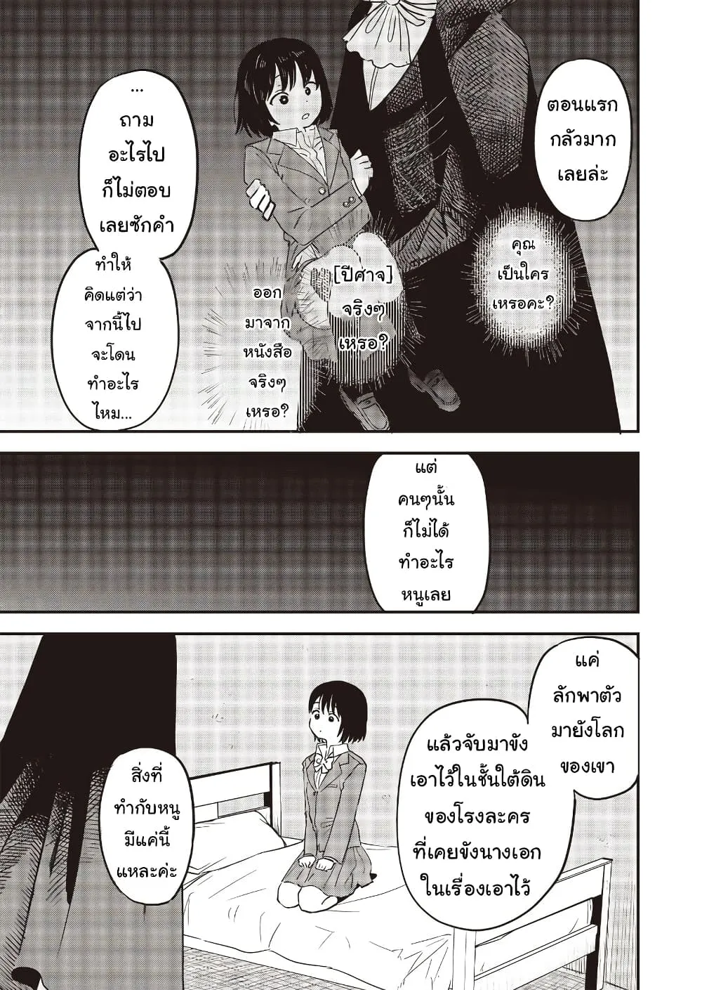 Ochikobore Shoukanshi to Toumei na Boku - หน้า 6