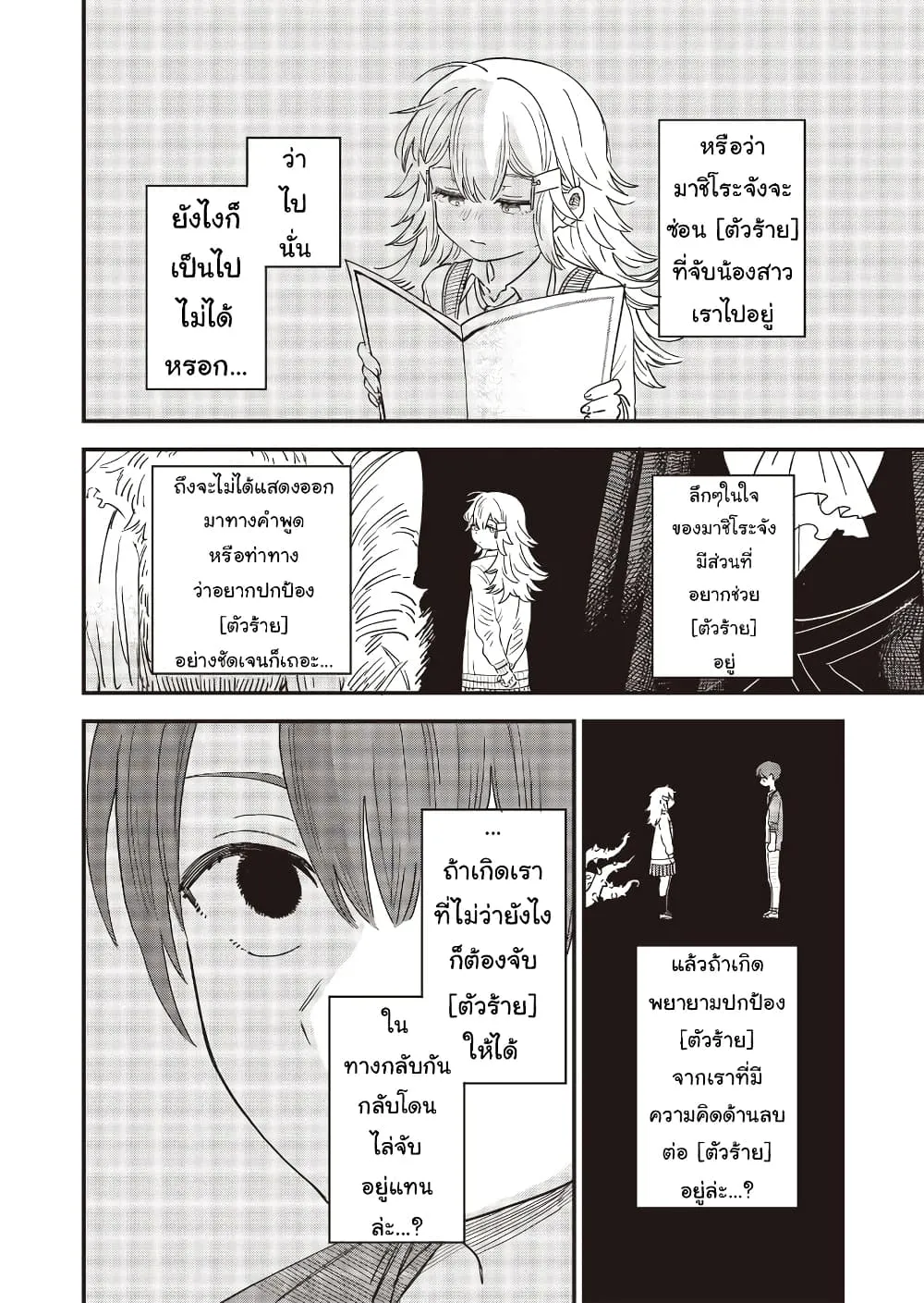 Ochikobore Shoukanshi to Toumei na Boku - หน้า 12