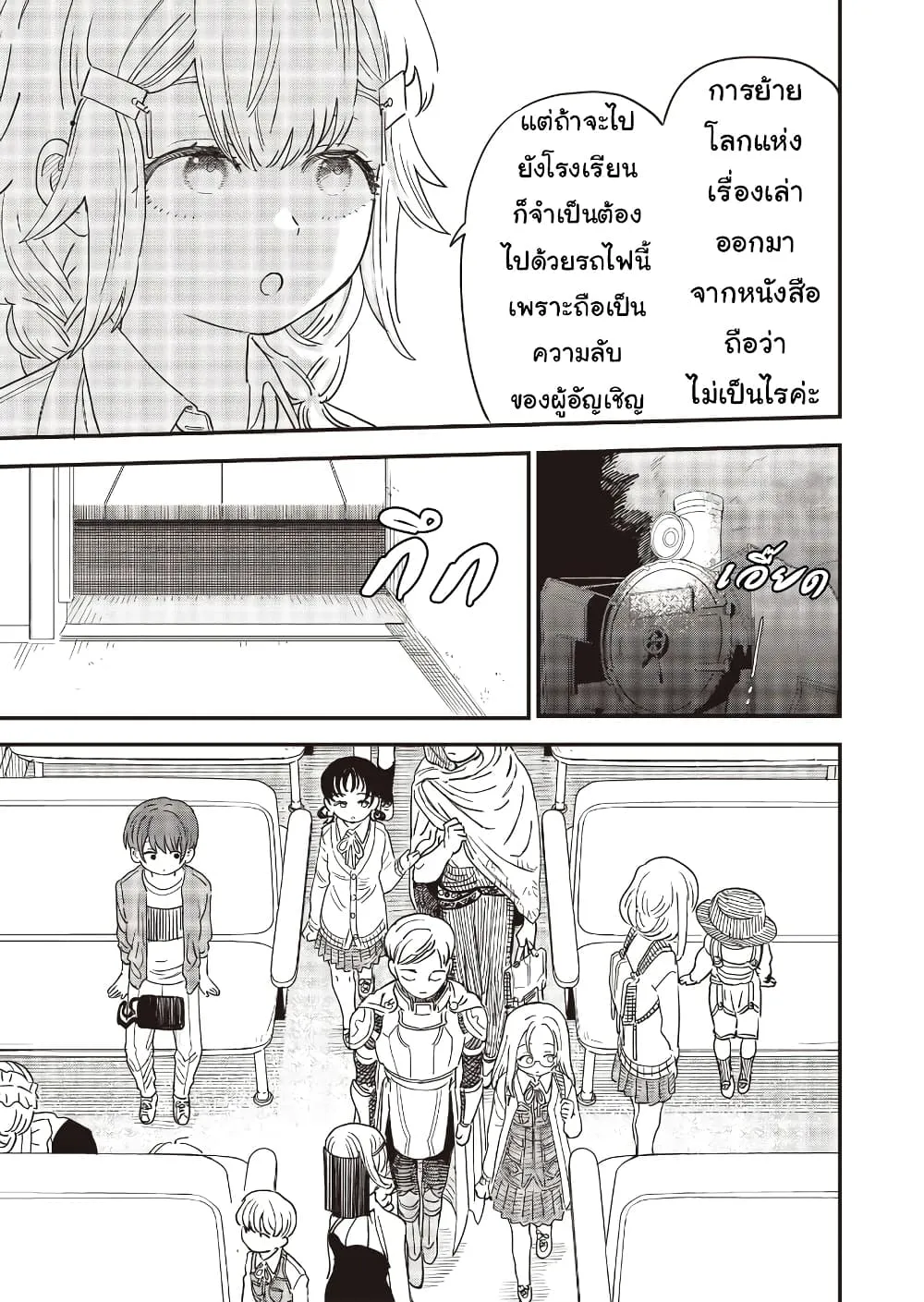 Ochikobore Shoukanshi to Toumei na Boku - หน้า 23