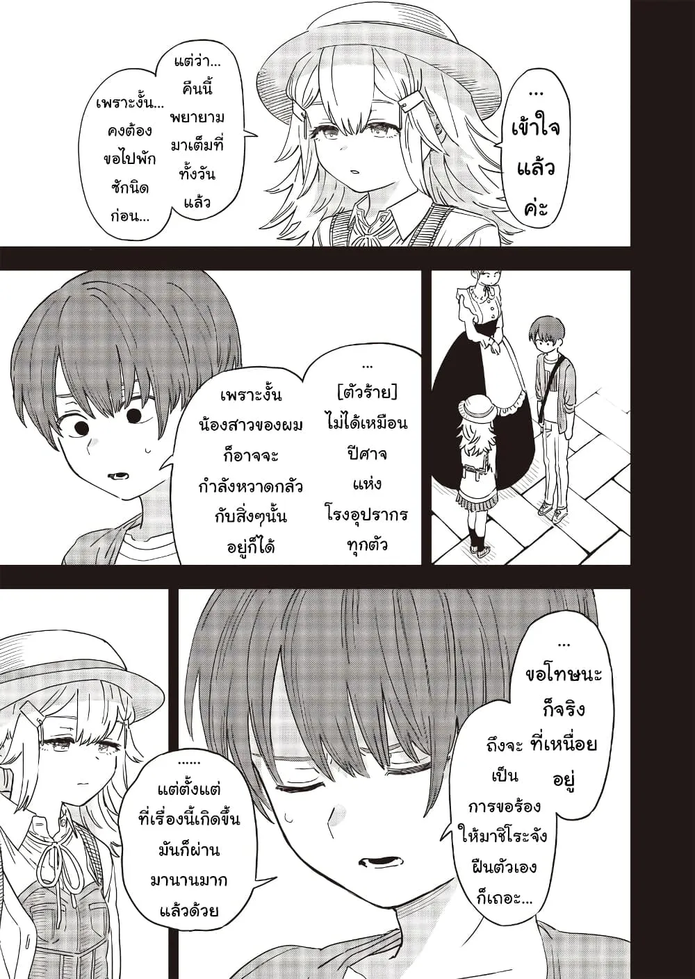 Ochikobore Shoukanshi to Toumei na Boku - หน้า 5