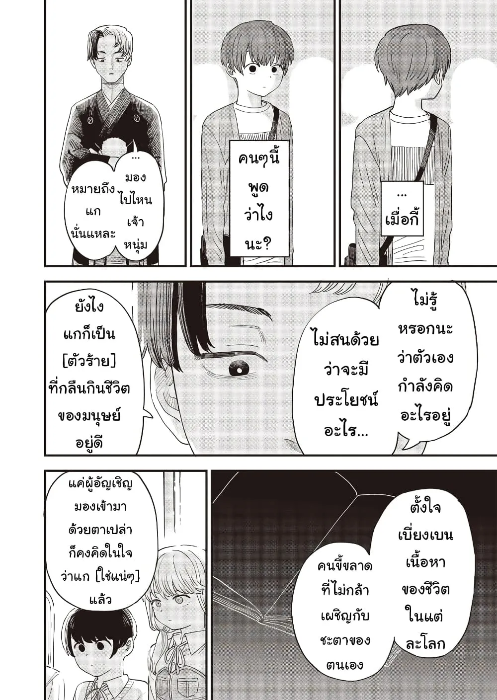 Ochikobore Shoukanshi to Toumei na Boku - หน้า 1