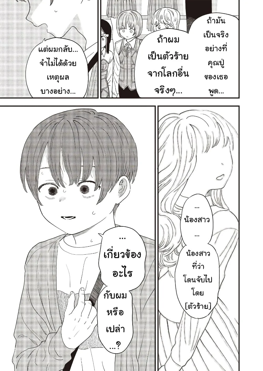 Ochikobore Shoukanshi to Toumei na Boku - หน้า 10