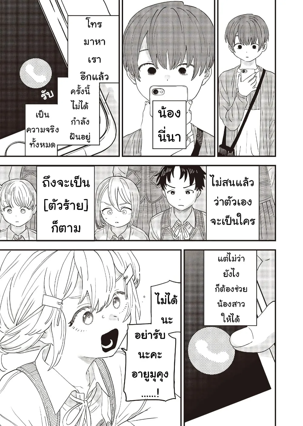 Ochikobore Shoukanshi to Toumei na Boku - หน้า 14