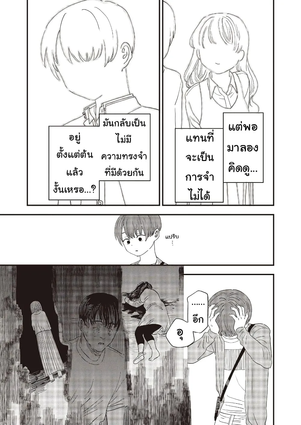 Ochikobore Shoukanshi to Toumei na Boku - หน้า 4