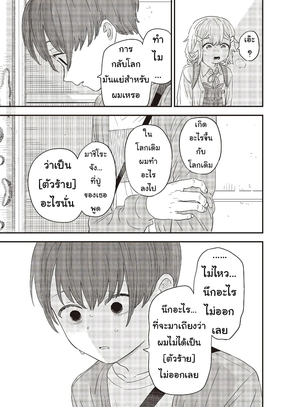 Ochikobore Shoukanshi to Toumei na Boku - หน้า 8