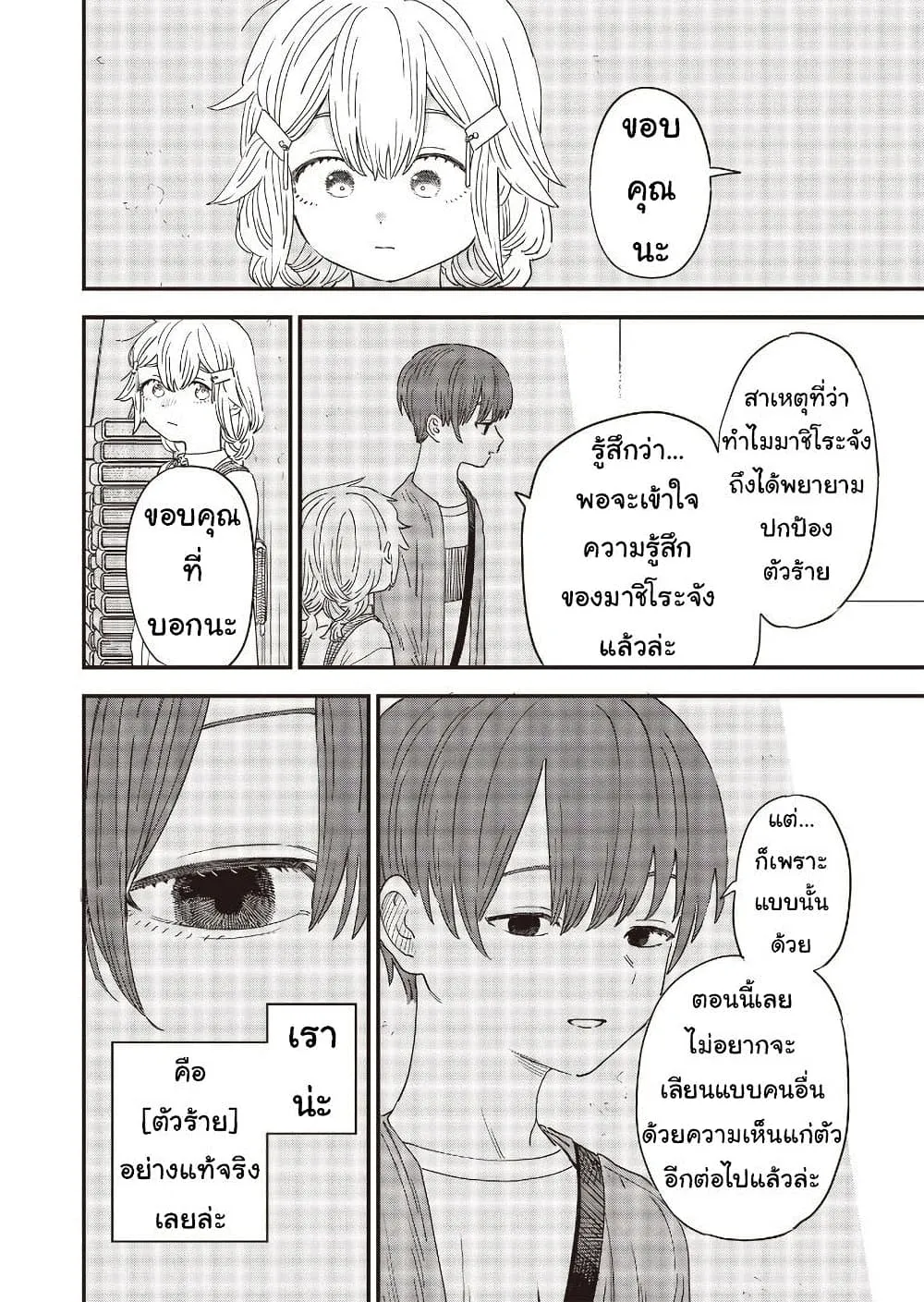 Ochikobore Shoukanshi to Toumei na Boku - หน้า 17