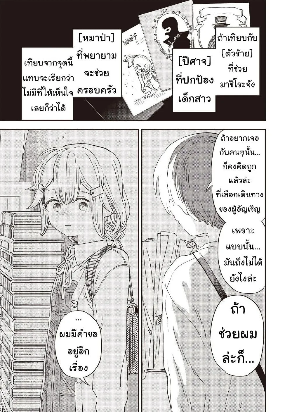 Ochikobore Shoukanshi to Toumei na Boku - หน้า 18