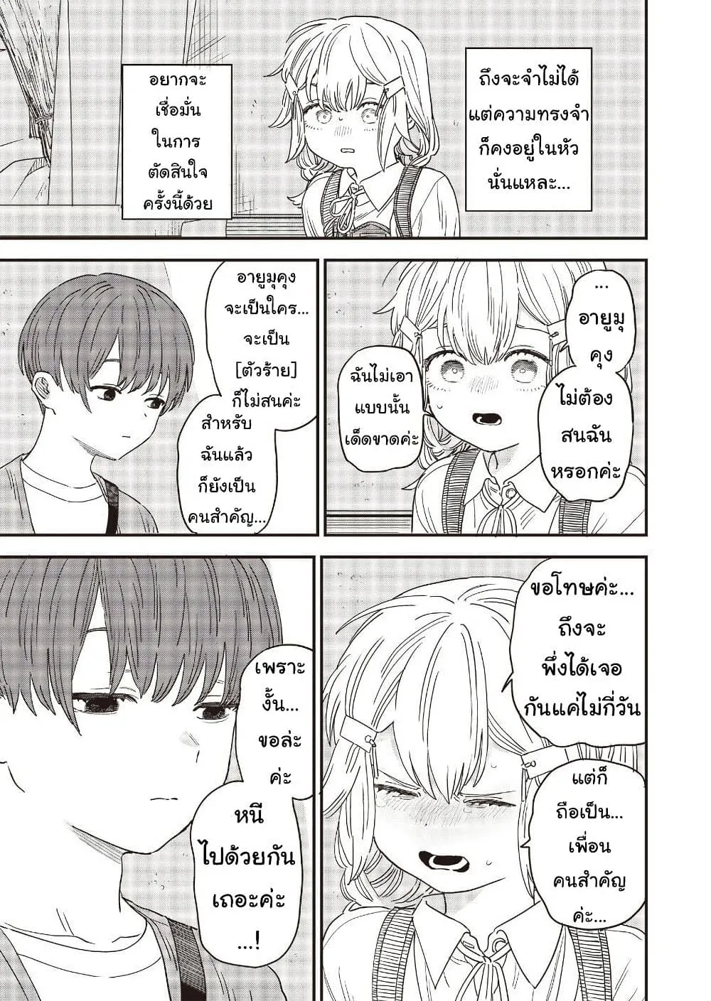 Ochikobore Shoukanshi to Toumei na Boku - หน้า 20