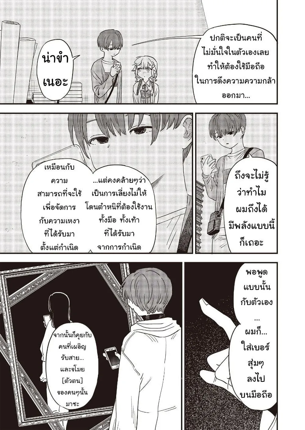 Ochikobore Shoukanshi to Toumei na Boku - หน้า 8