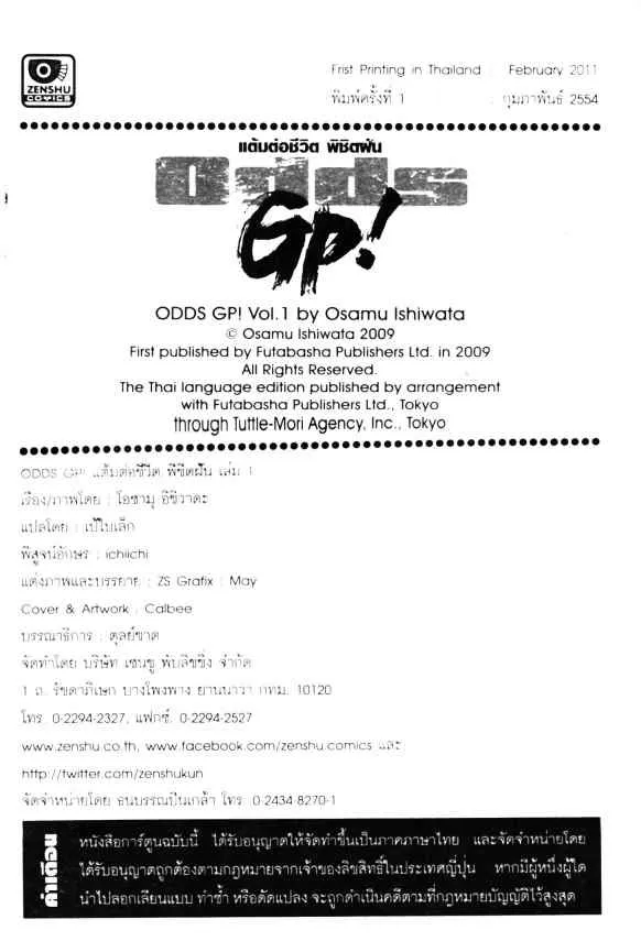 Odds GP! - หน้า 1