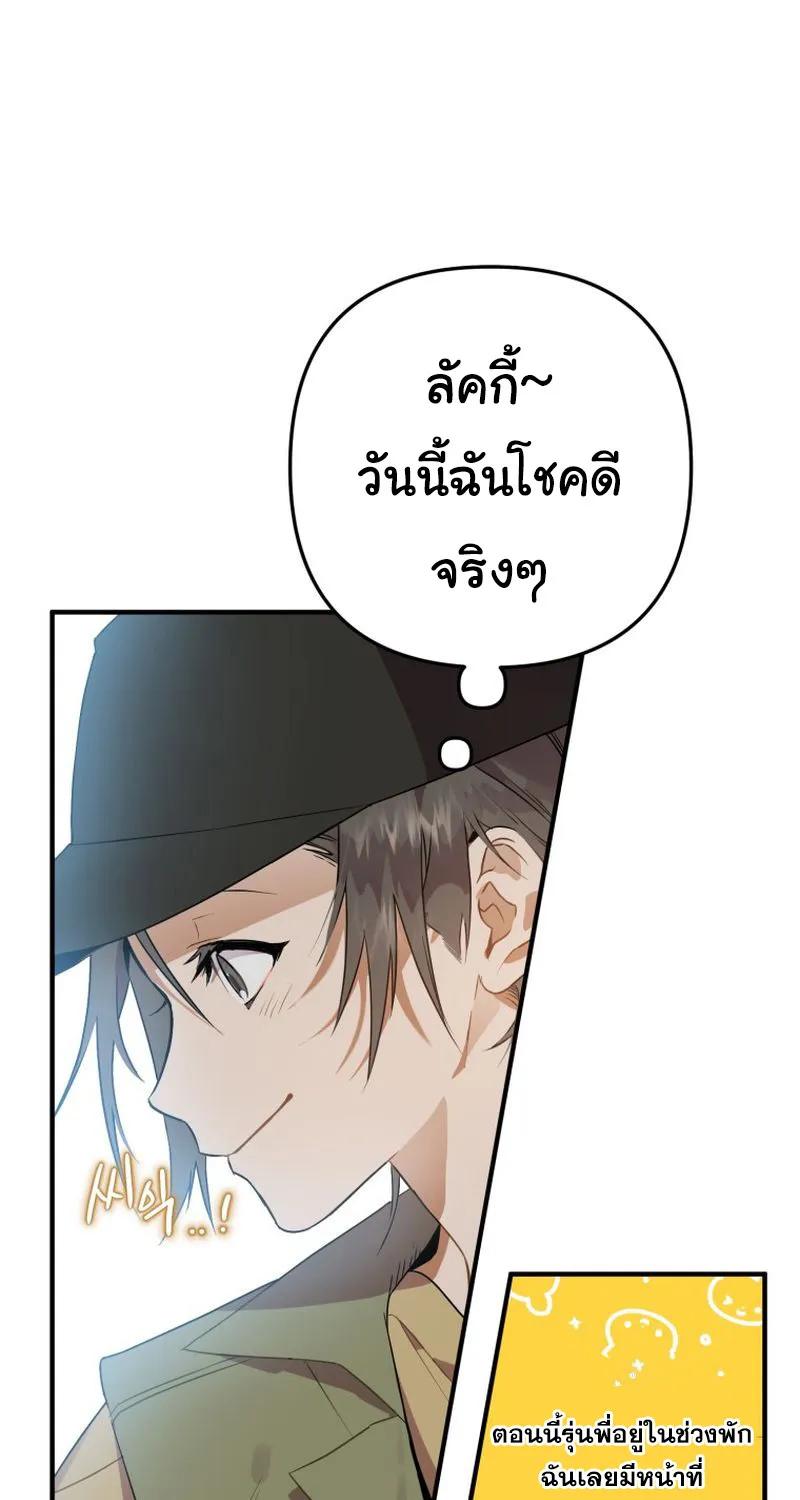 Of all things, I Became a Crow - หน้า 4