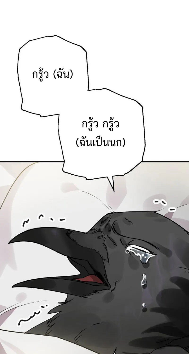 Of all things, I Became a Crow - หน้า 40