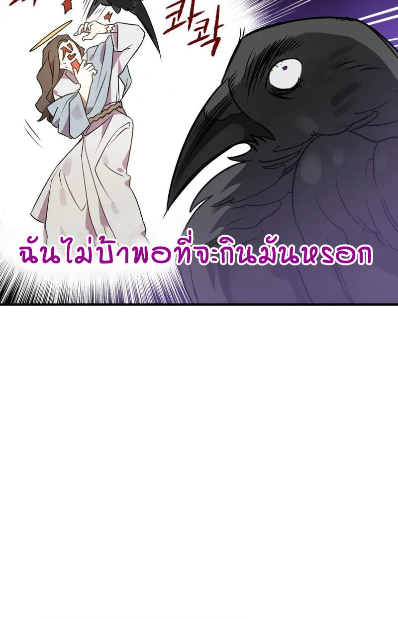 Of all things, I Became a Crow - หน้า 45