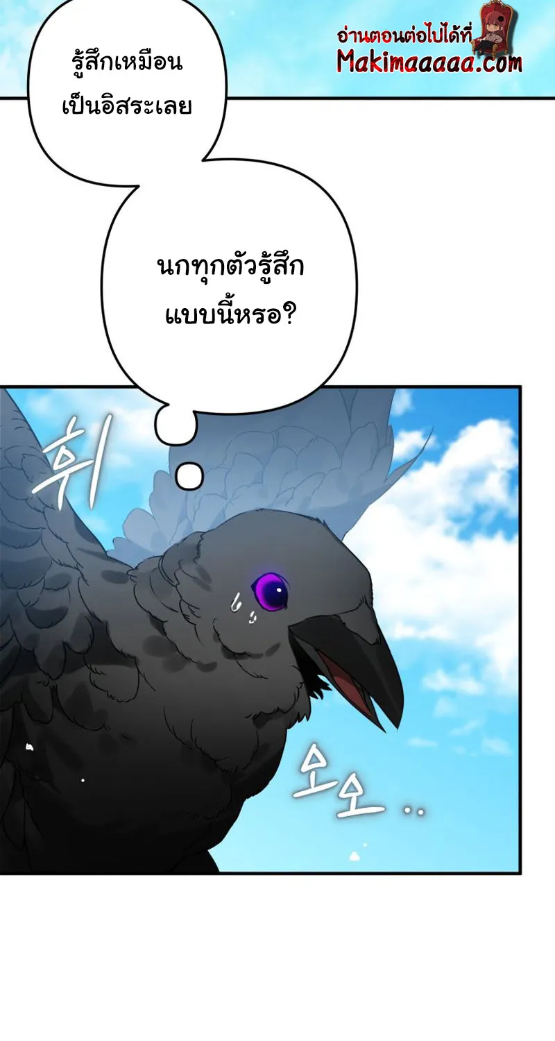 Of all things, I Became a Crow - หน้า 51