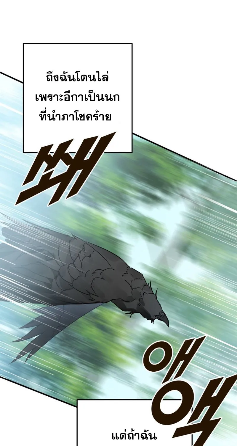 Of all things, I Became a Crow - หน้า 58