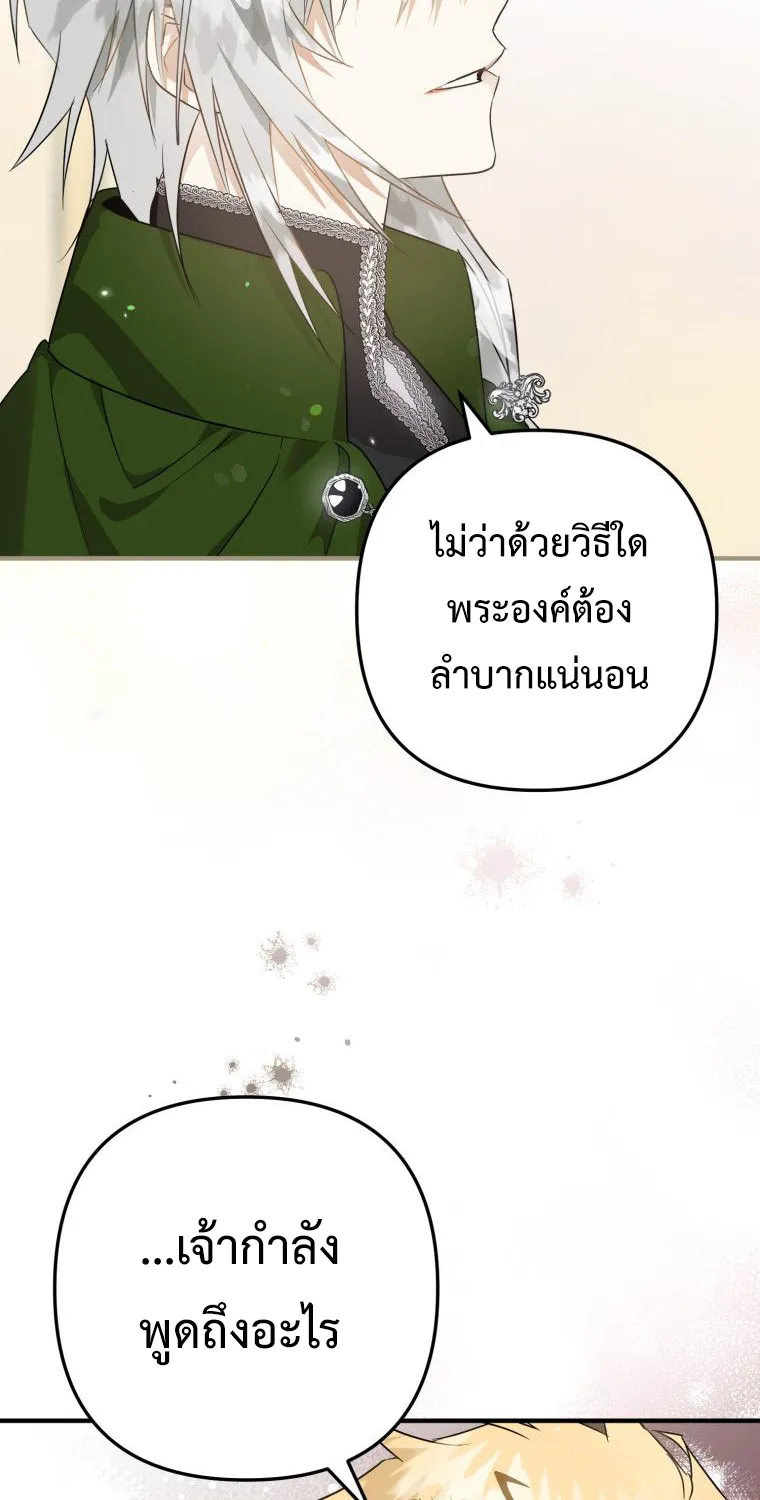 Of all things, I Became a Crow - หน้า 28