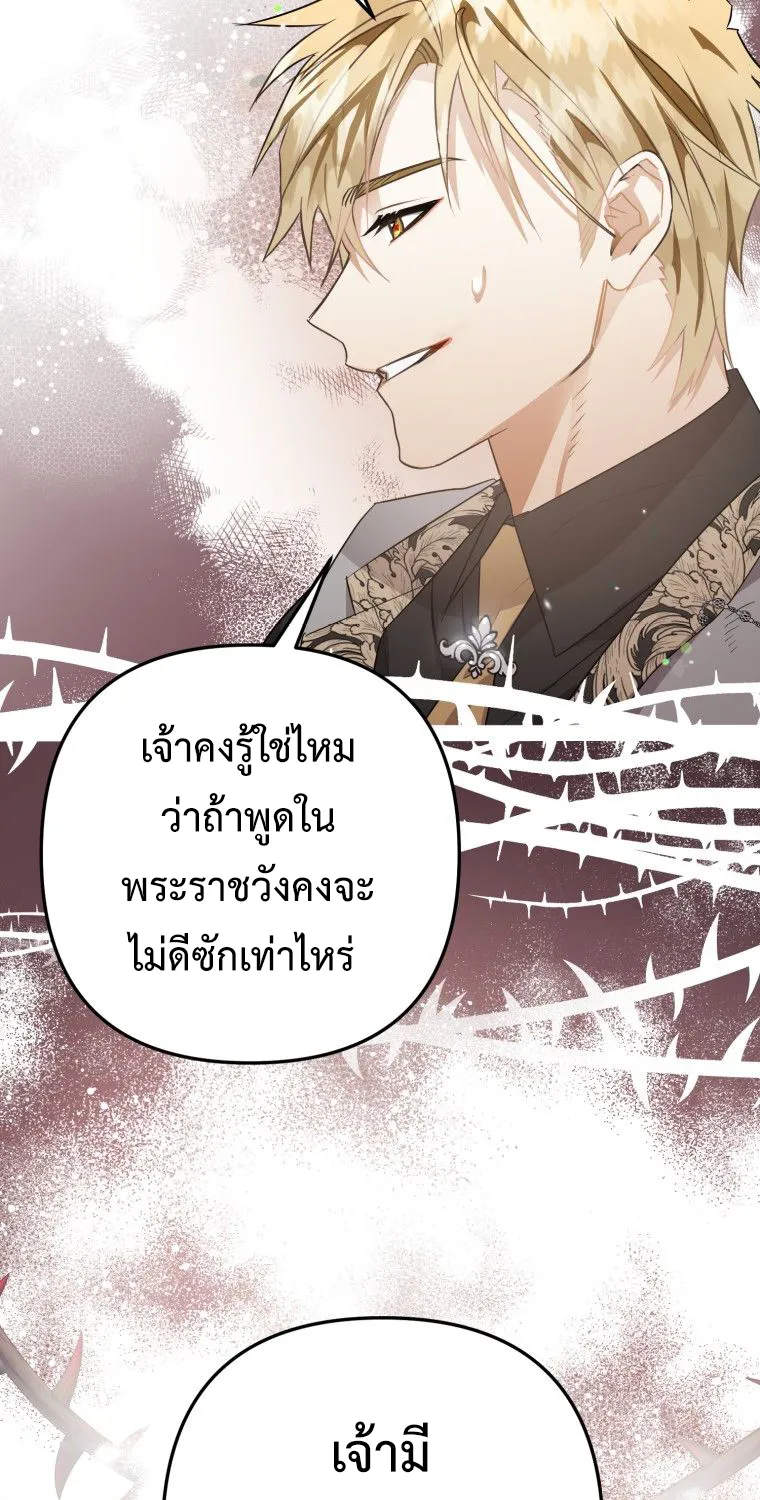 Of all things, I Became a Crow - หน้า 29