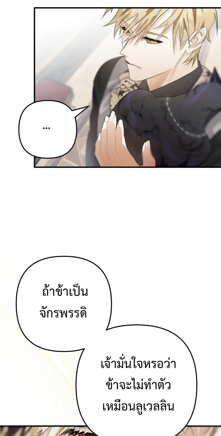 Of all things, I Became a Crow - หน้า 39