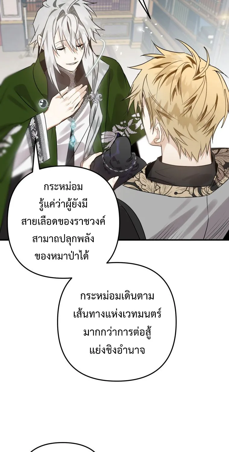 Of all things, I Became a Crow - หน้า 57