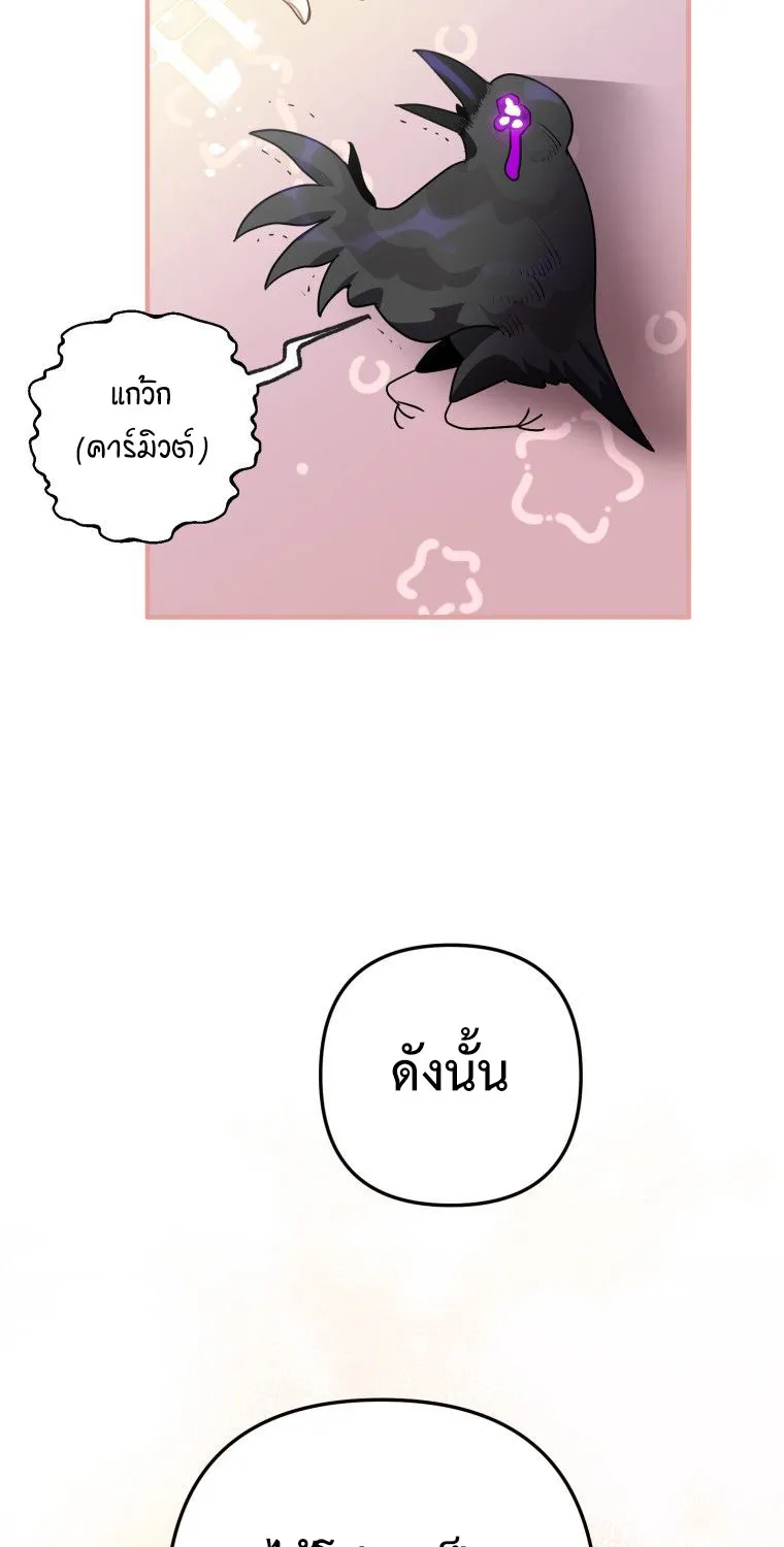 Of all things, I Became a Crow - หน้า 6