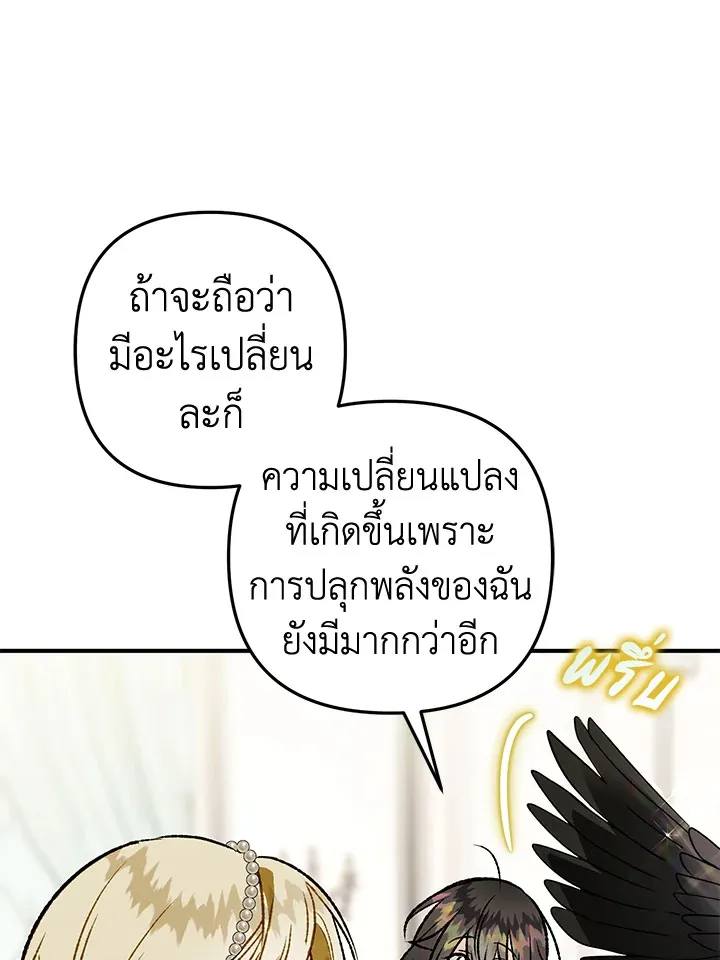 Of all things, I Became a Crow - หน้า 11