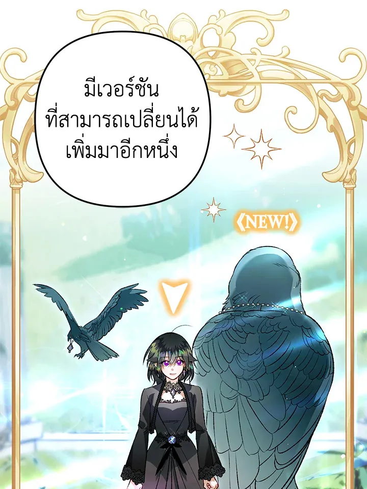 Of all things, I Became a Crow - หน้า 14