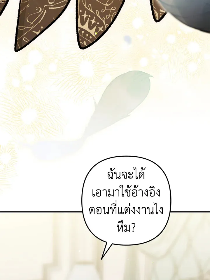 Of all things, I Became a Crow - หน้า 4