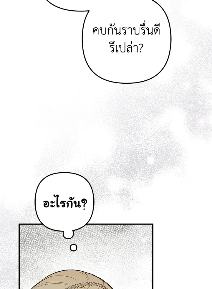 Of all things, I Became a Crow - หน้า 41