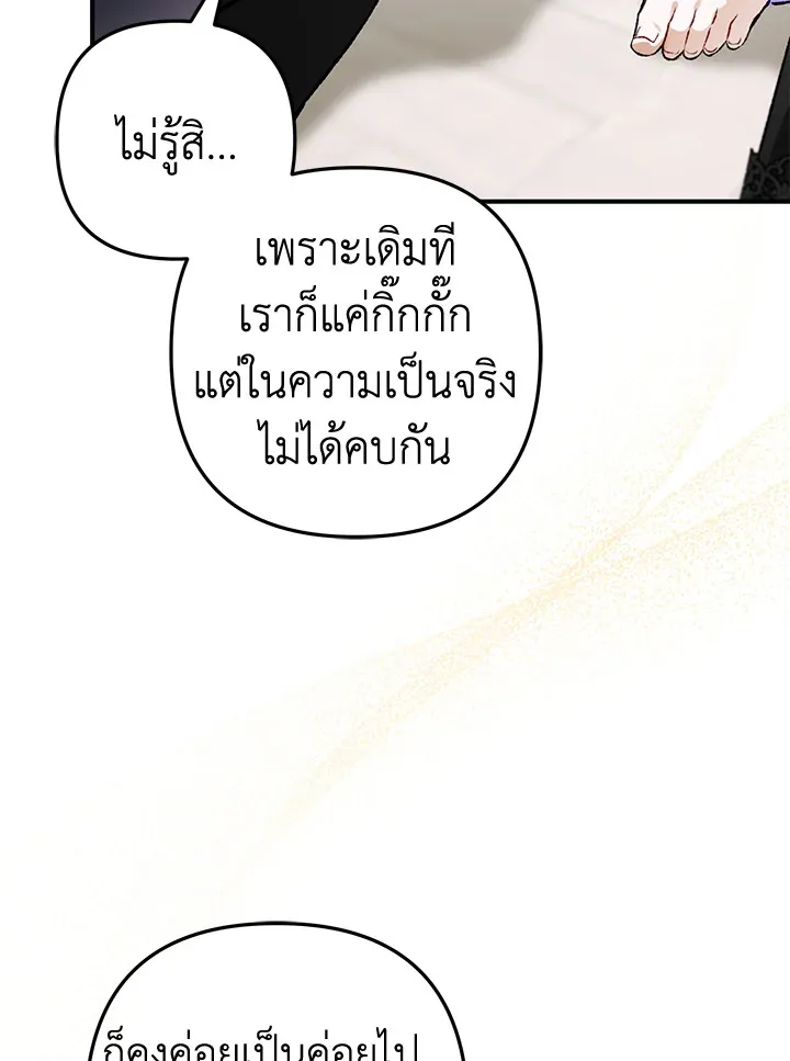 Of all things, I Became a Crow - หน้า 46