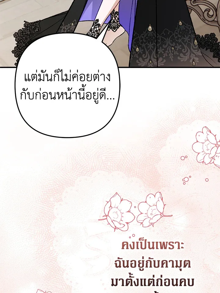 Of all things, I Became a Crow - หน้า 6