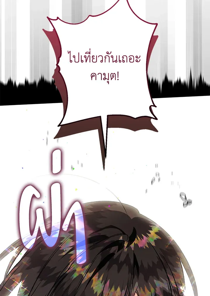 Of all things, I Became a Crow - หน้า 96