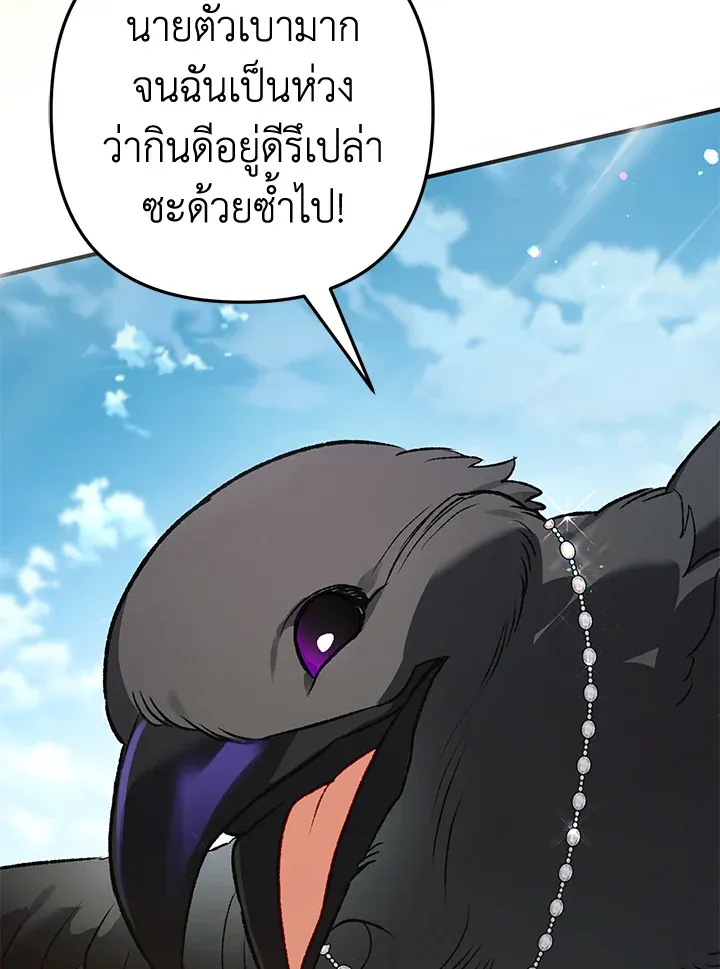 Of all things, I Became a Crow - หน้า 10