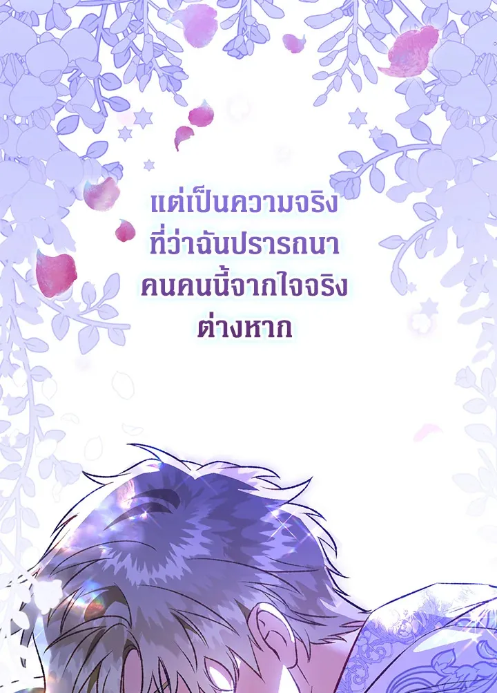 Of all things, I Became a Crow - หน้า 108