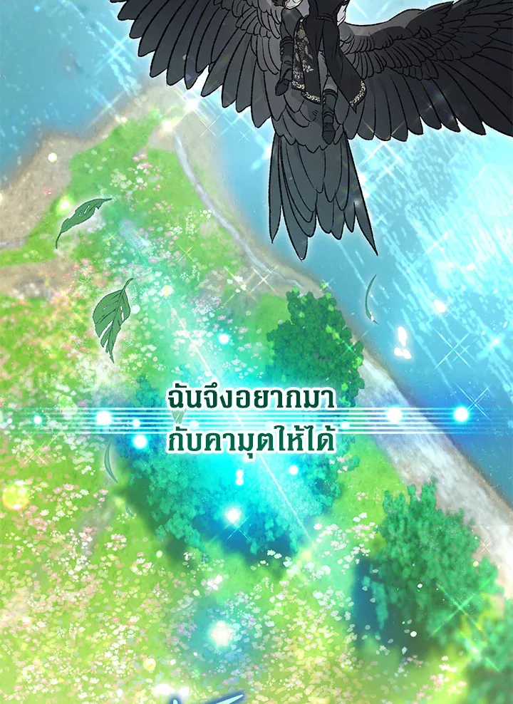 Of all things, I Became a Crow - หน้า 22