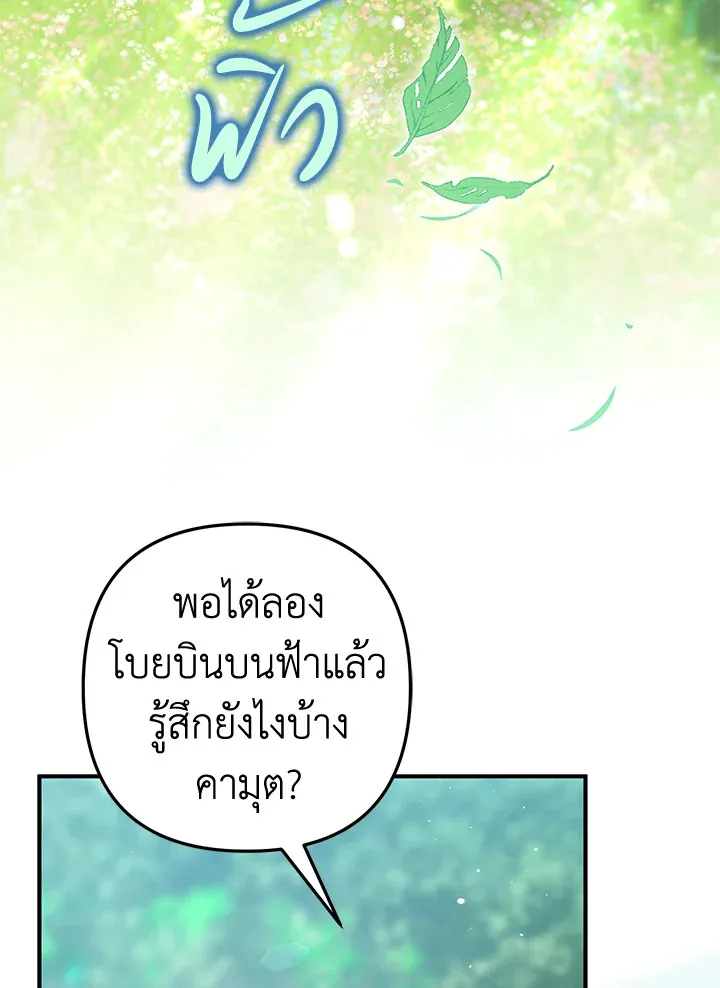 Of all things, I Became a Crow - หน้า 23