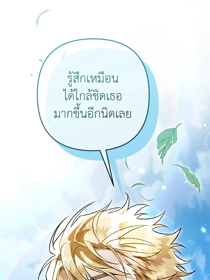 Of all things, I Became a Crow - หน้า 28